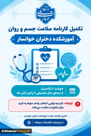 تکمیل کارنامه سلامت جسم وروان