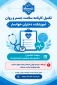 تکمیل کارنامه سلامت جسم وروان