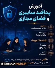 پدافند سایبری و فضای مجازی