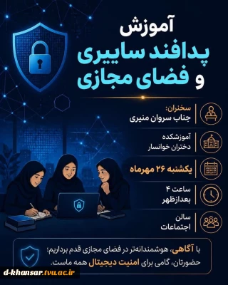 پدافند سایبری و فضای مجازی
