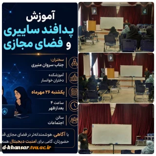 برگزاری جلسه آموزشی پدافند سایبری و فضای مجازی