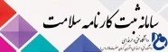 سامانه کارنامه سلامت روان