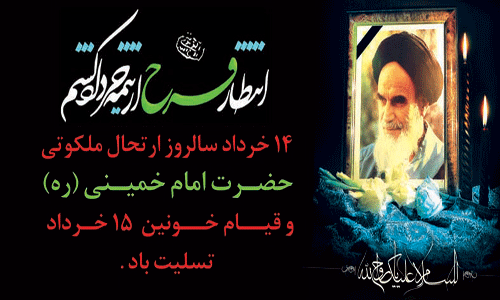 رحلت امام خمینی